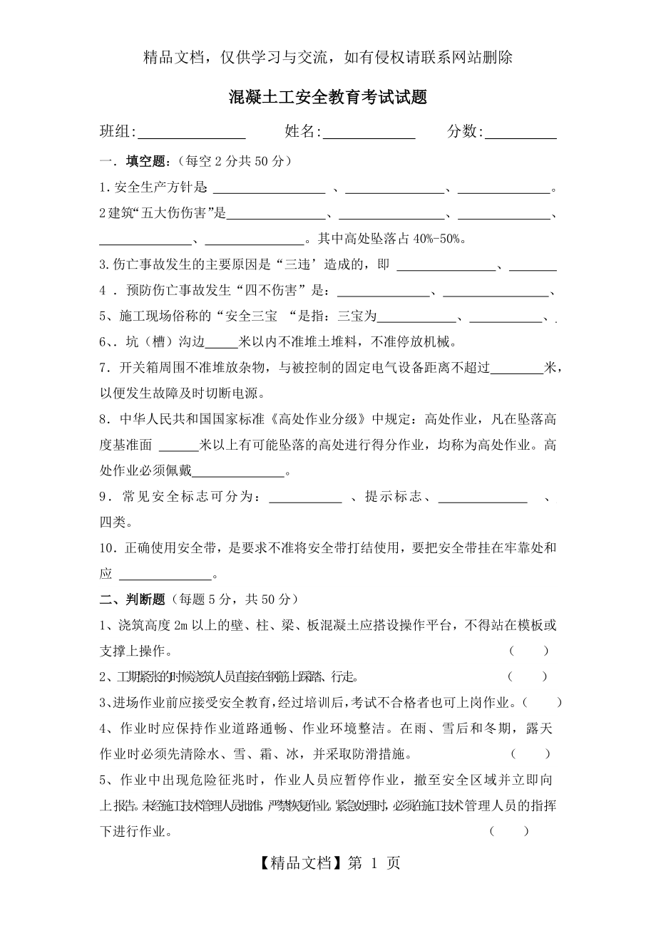 混凝土工安全教育培训试题及答案.docx_第1页