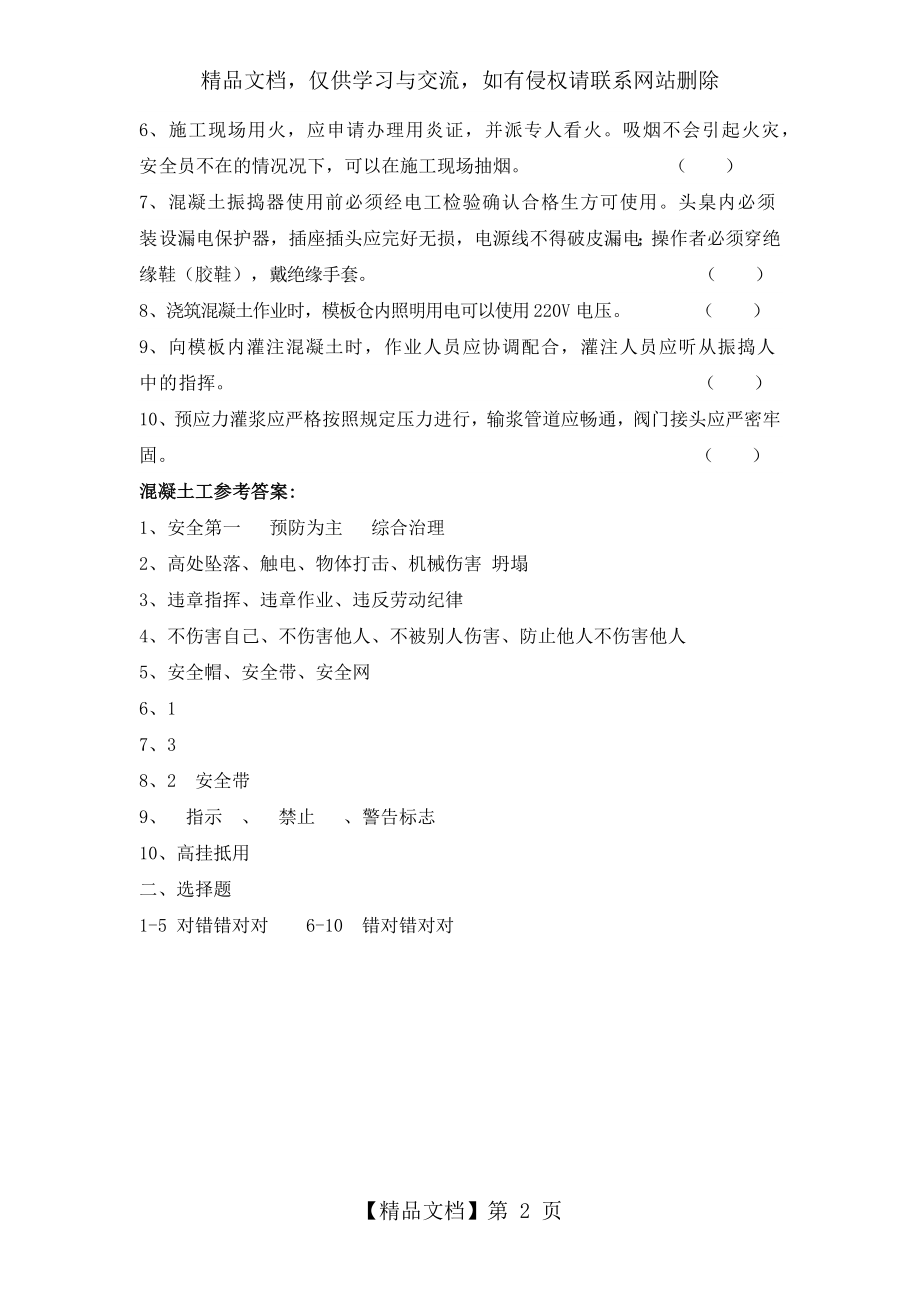 混凝土工安全教育培训试题及答案.docx_第2页