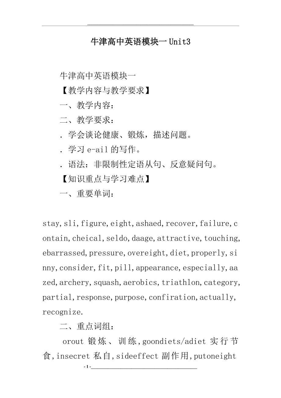 牛津高中英语模块一Unit3.docx_第1页