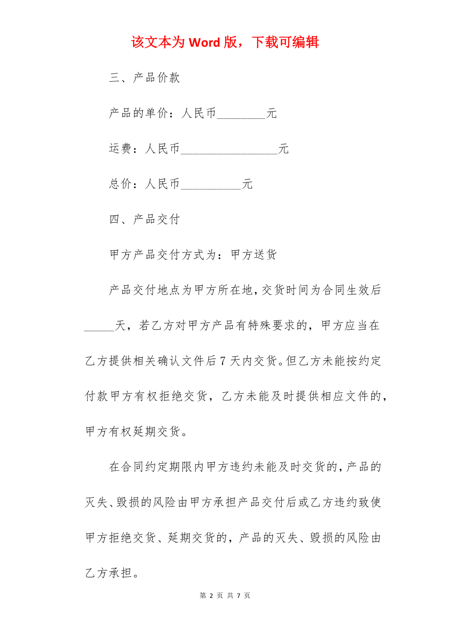 公司集装箱买卖合同.docx_第2页