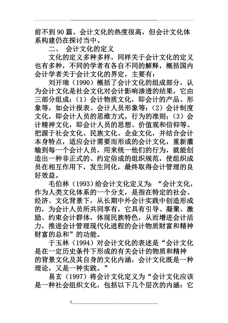 浅谈对会计文化的认识.doc_第2页