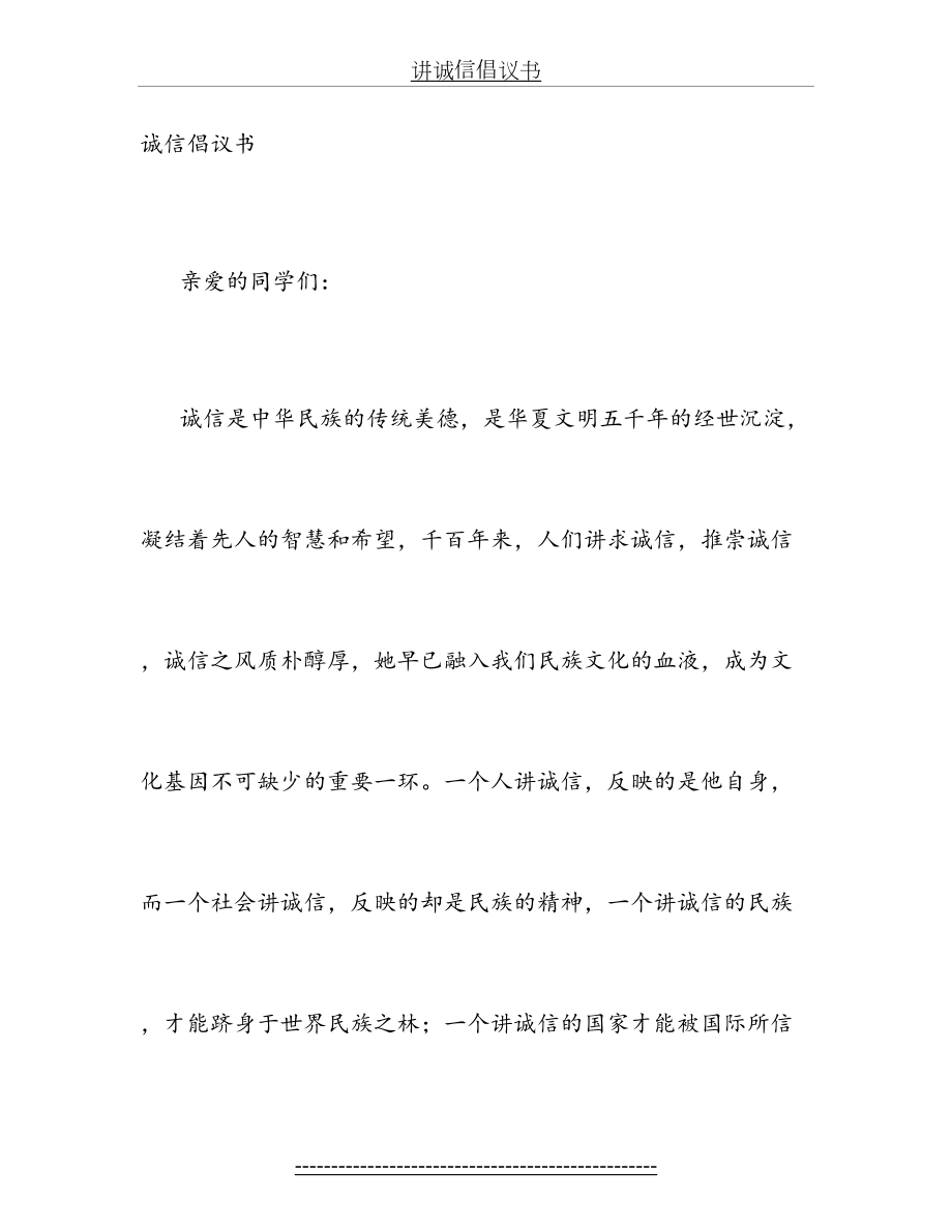 讲诚信倡议书.doc_第2页