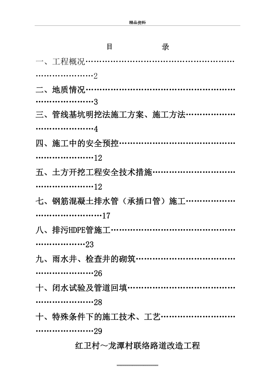 最新08-13管道安装深基坑施工方案_secret.doc_第2页