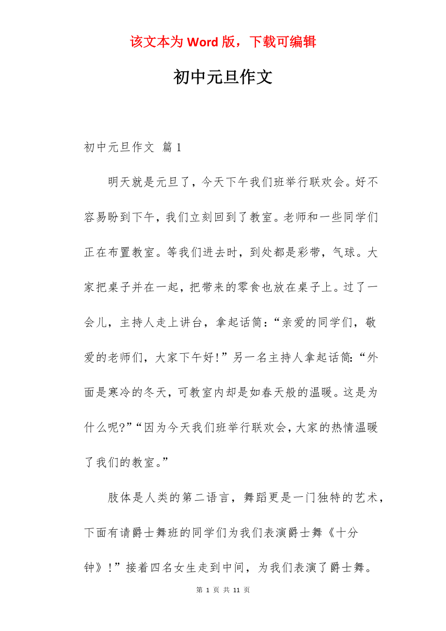 初中元旦作文.docx_第1页