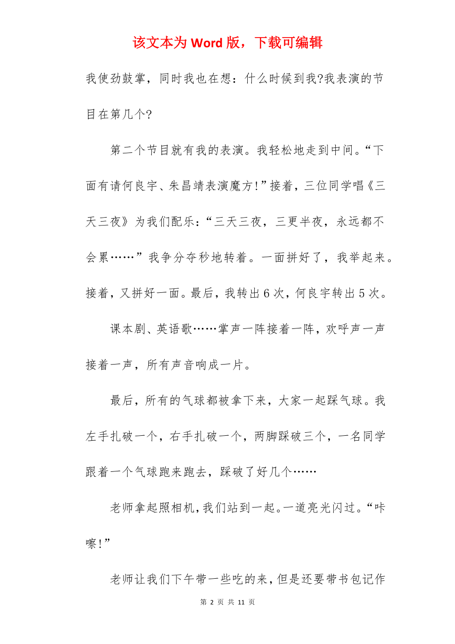 初中元旦作文.docx_第2页