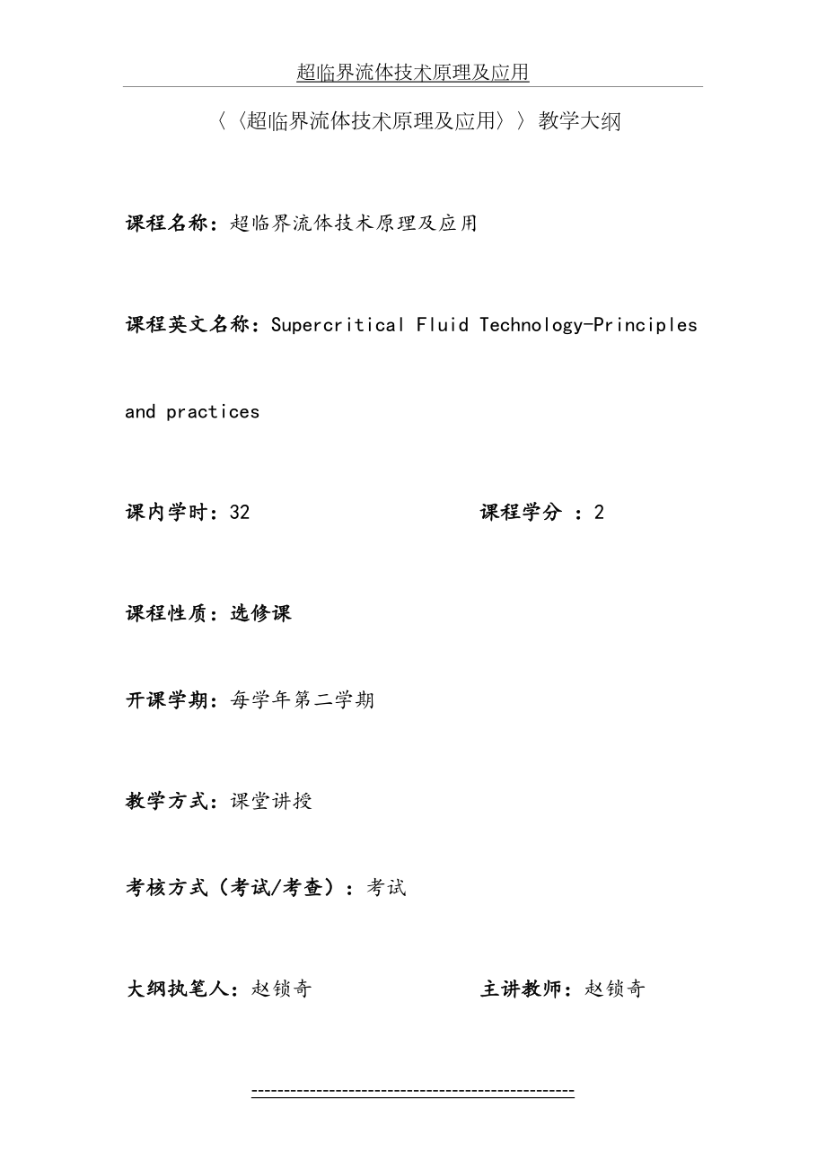 超临界流体技术原理及应用.doc_第2页