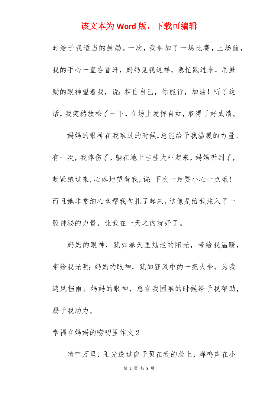 幸福在妈妈的唠叨里作文.docx_第2页