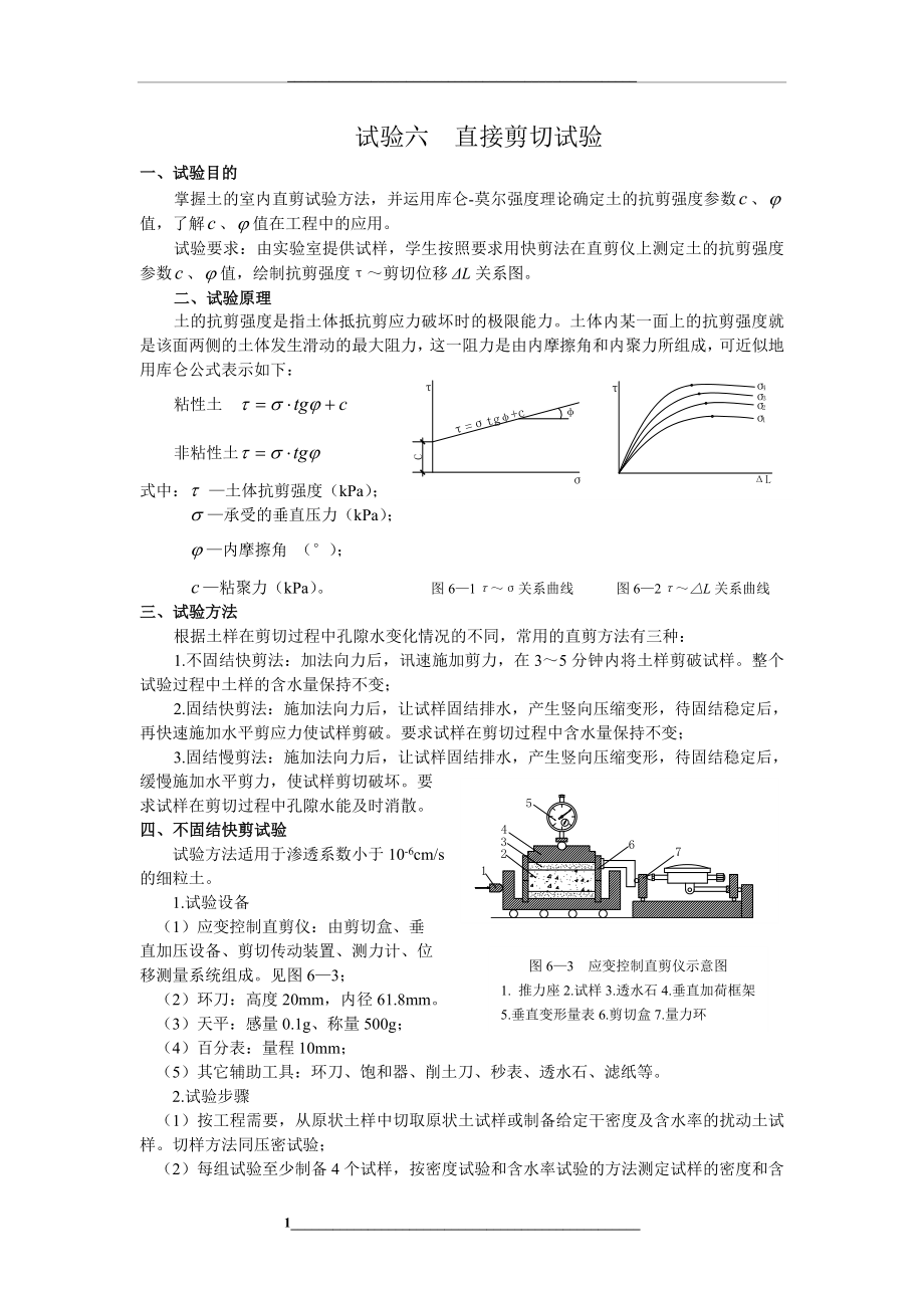 试验五--直接剪切试验.doc_第1页