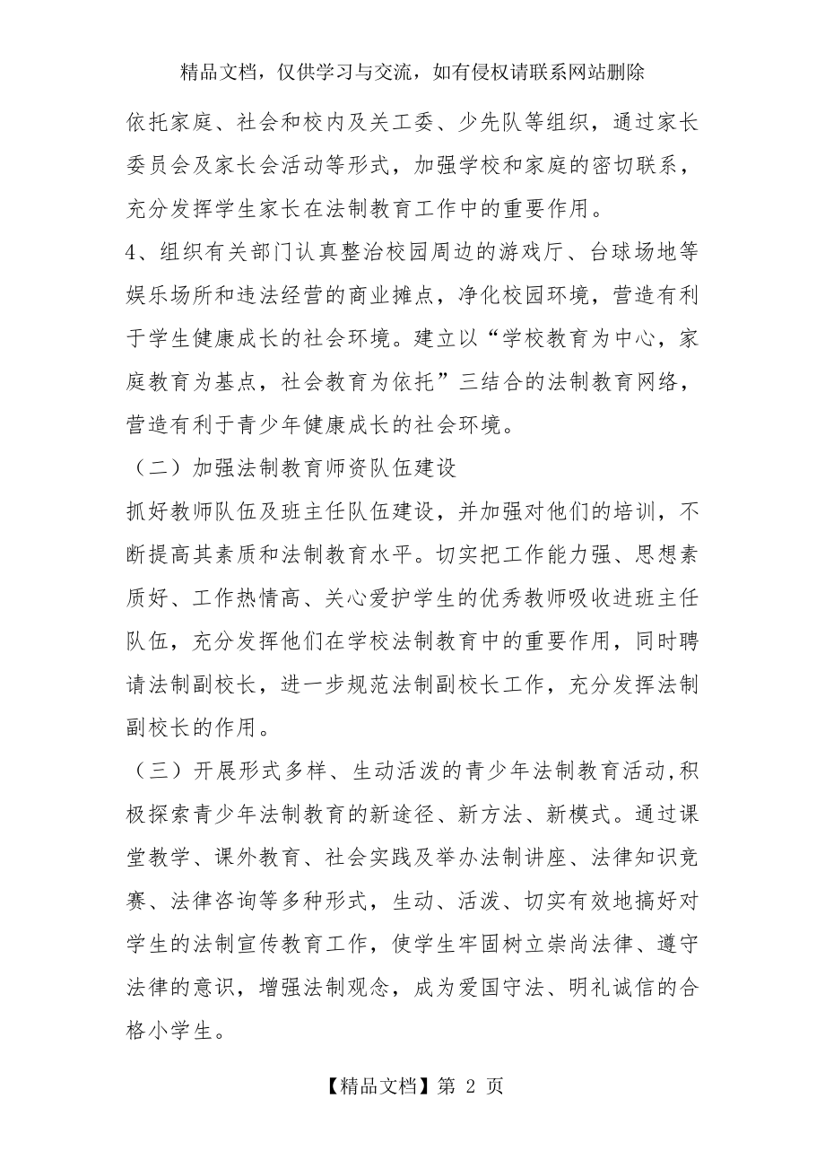 法律知识进校园方案.doc_第2页