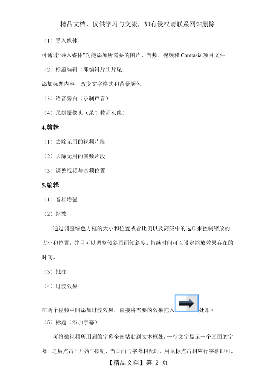 现代教育技术V2.0微课制作实训(实验指导书).docx_第2页