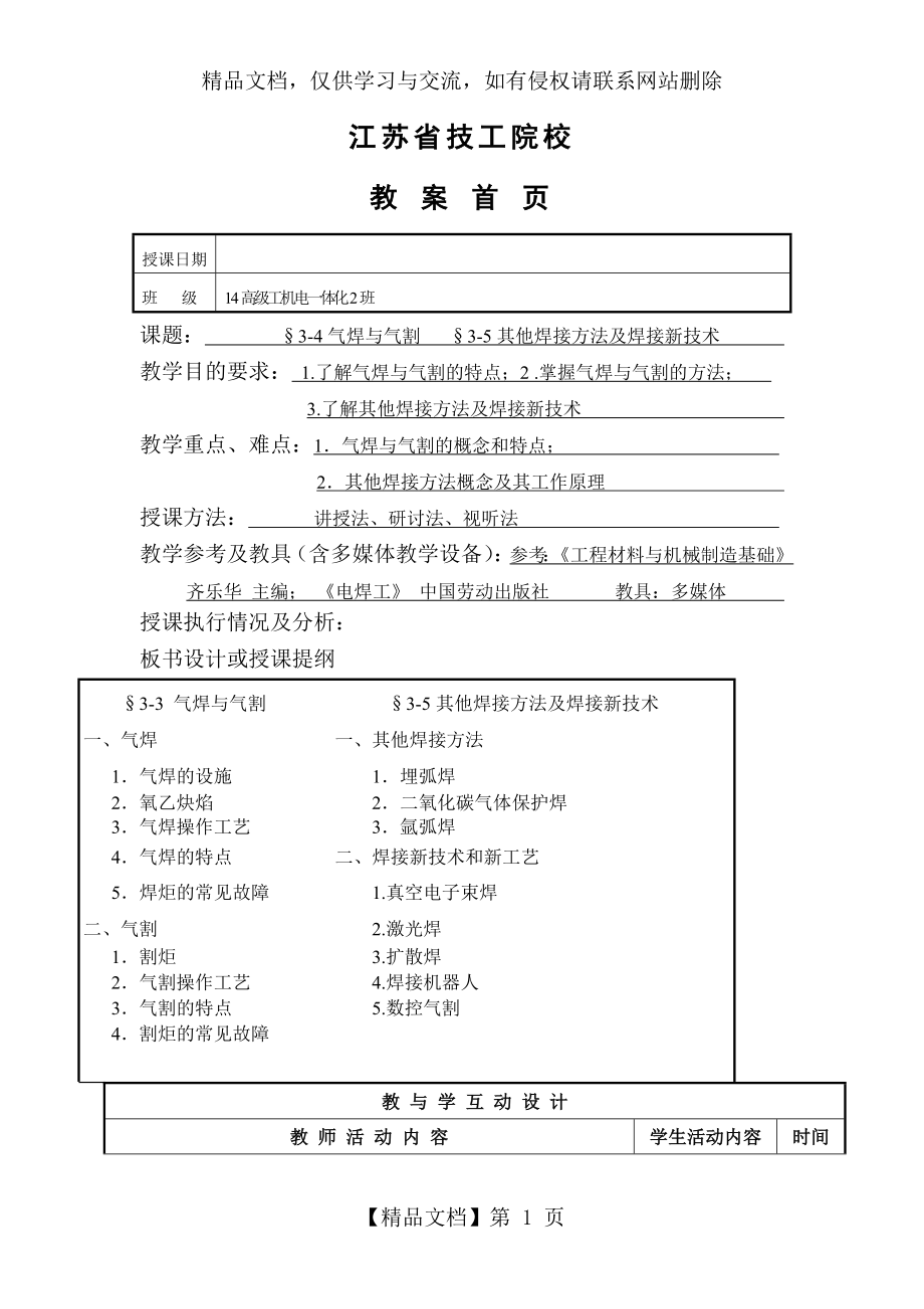 机械制造工艺基础教案10.doc_第1页