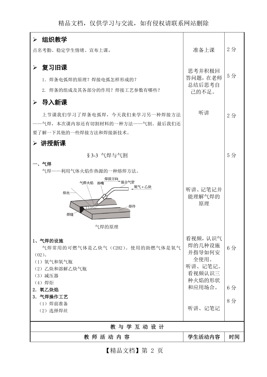 机械制造工艺基础教案10.doc_第2页