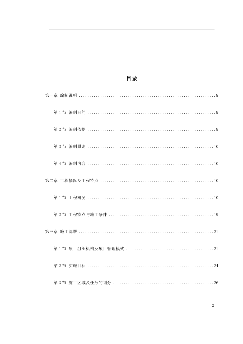 城市建设公共设施施工组织设计 大学新校一期建筑工程施工组织设计方案.doc_第2页