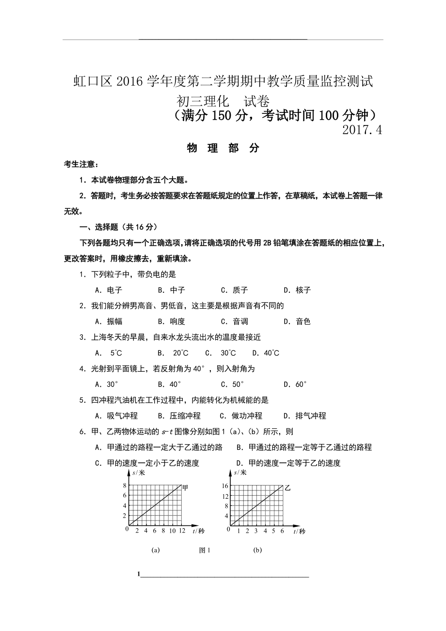 虹口中考物理二模word版含答案.doc_第1页