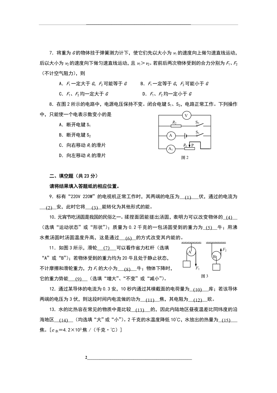 虹口中考物理二模word版含答案.doc_第2页