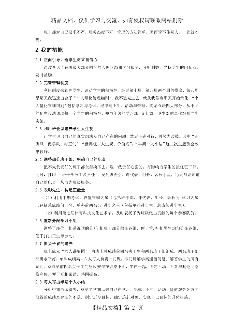 班级存在的问题及整改措施.doc_第2页