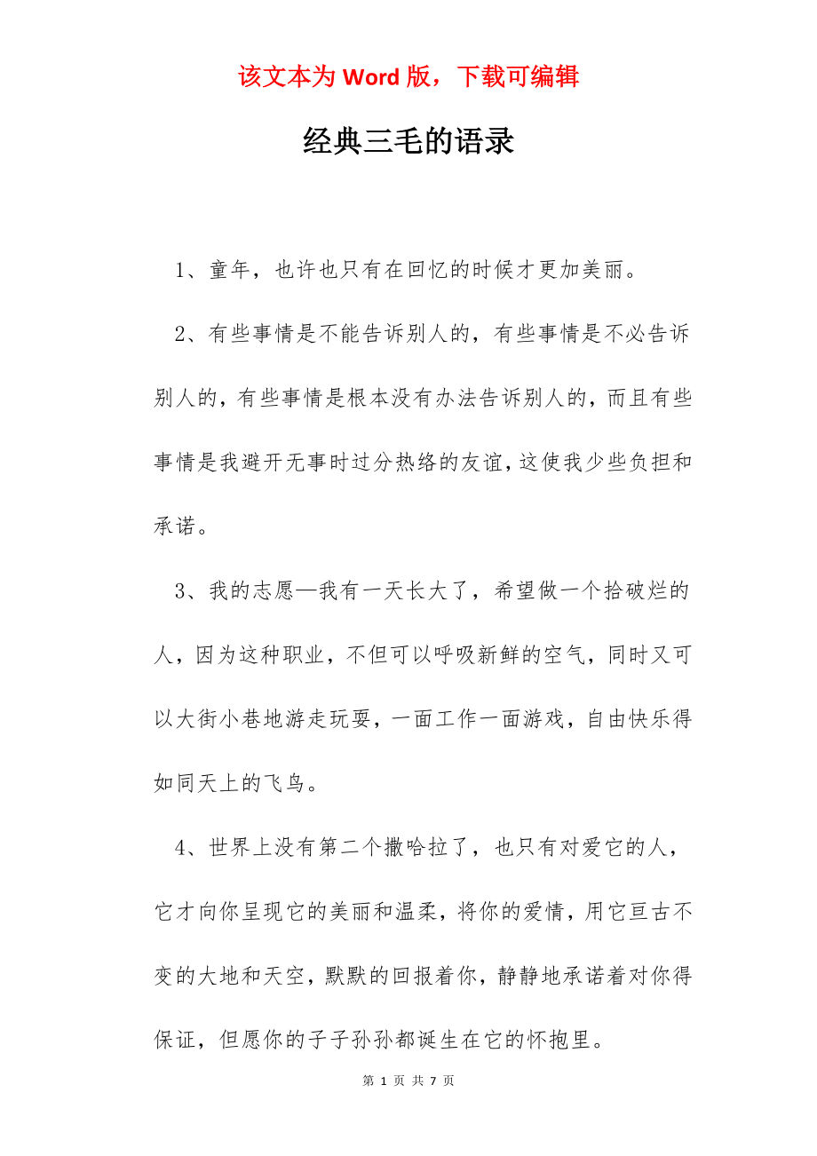 经典三毛的语录.docx_第1页