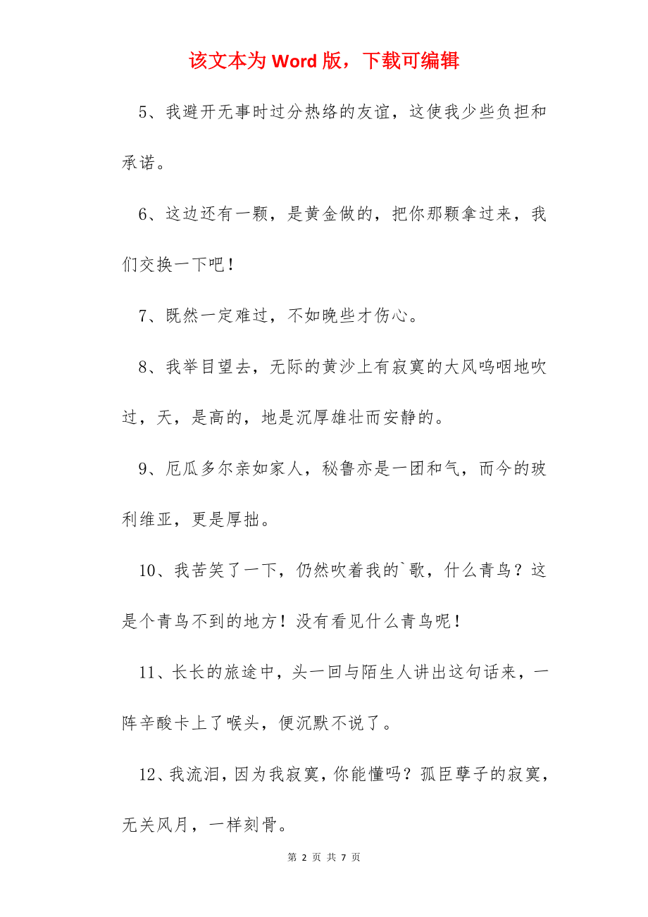 经典三毛的语录.docx_第2页