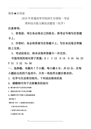 高考全国卷ii理综化学试题及详细解析.doc