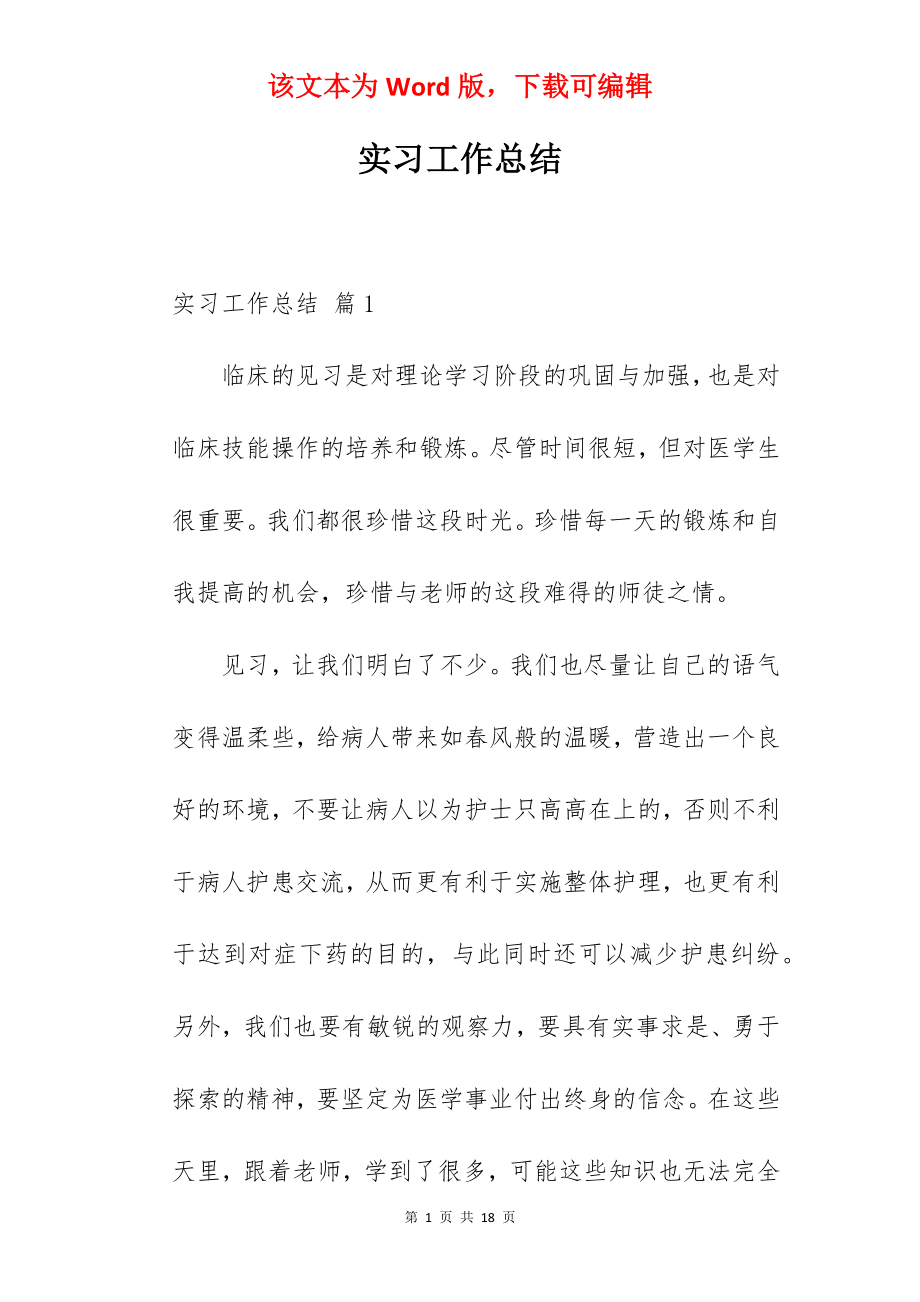 实习工作总结_79.docx_第1页