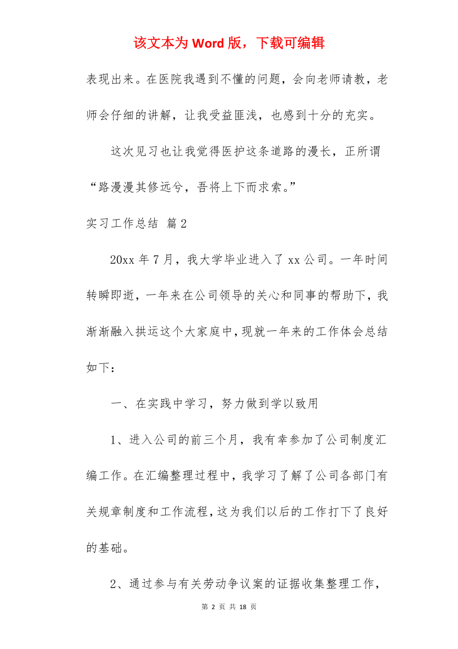 实习工作总结_79.docx_第2页