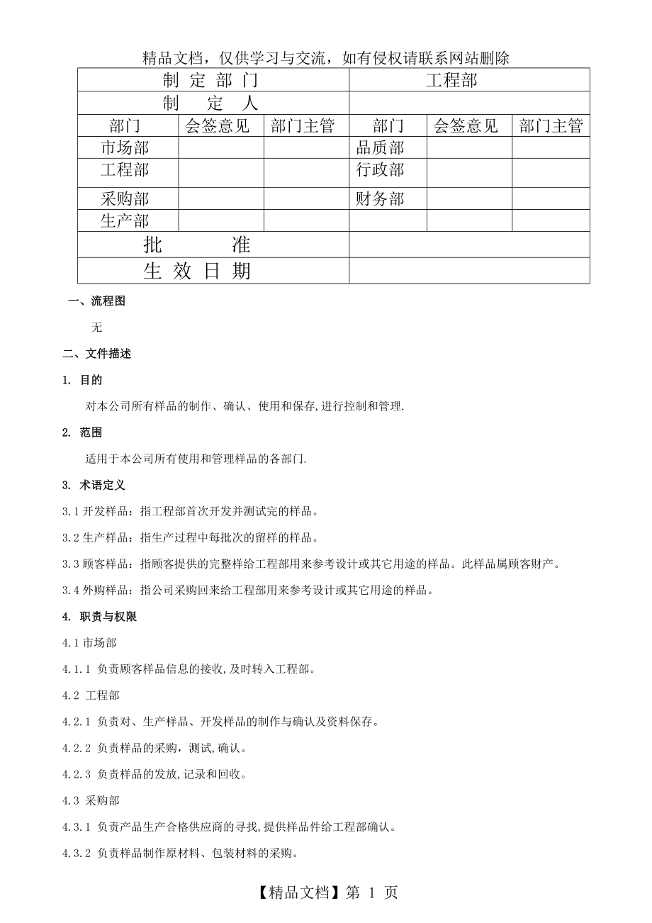 样品管理规定.doc_第1页