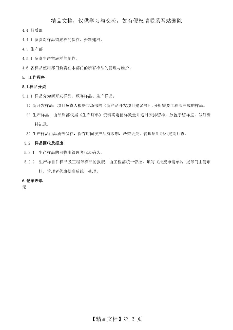 样品管理规定.doc_第2页