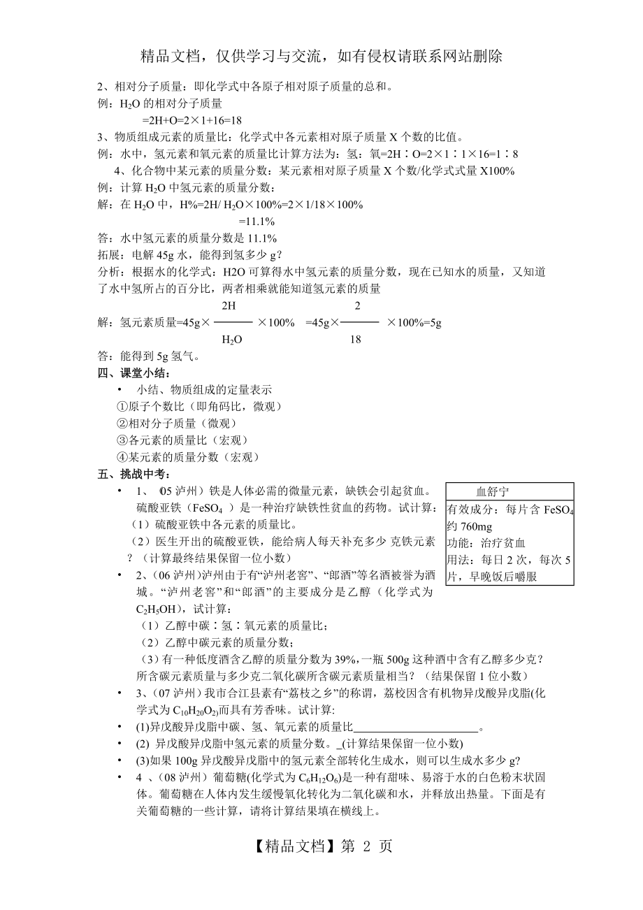 根据化学式的计算.doc_第2页