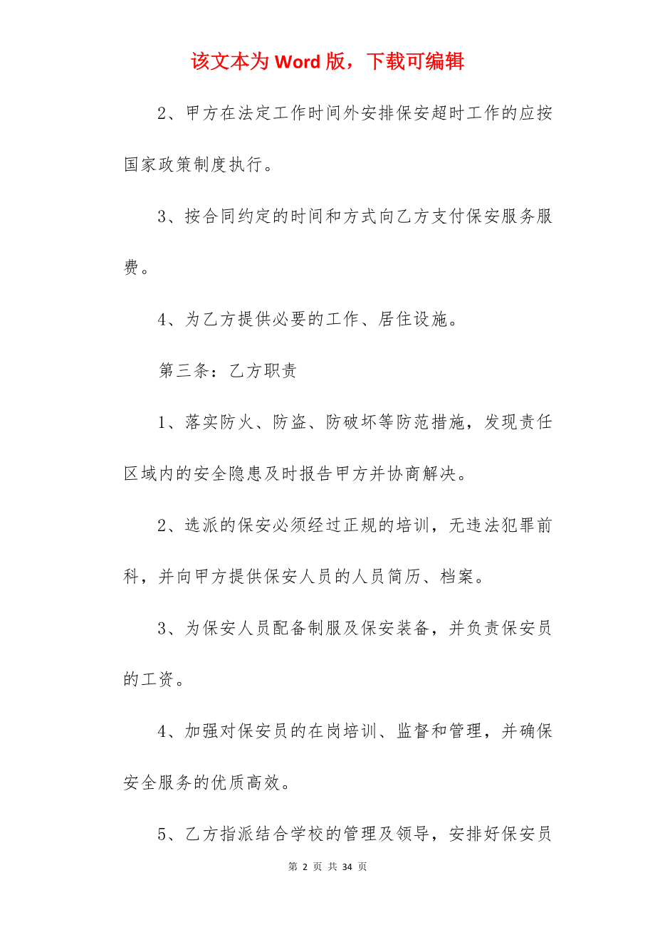 保安公司的服务合同.docx_第2页