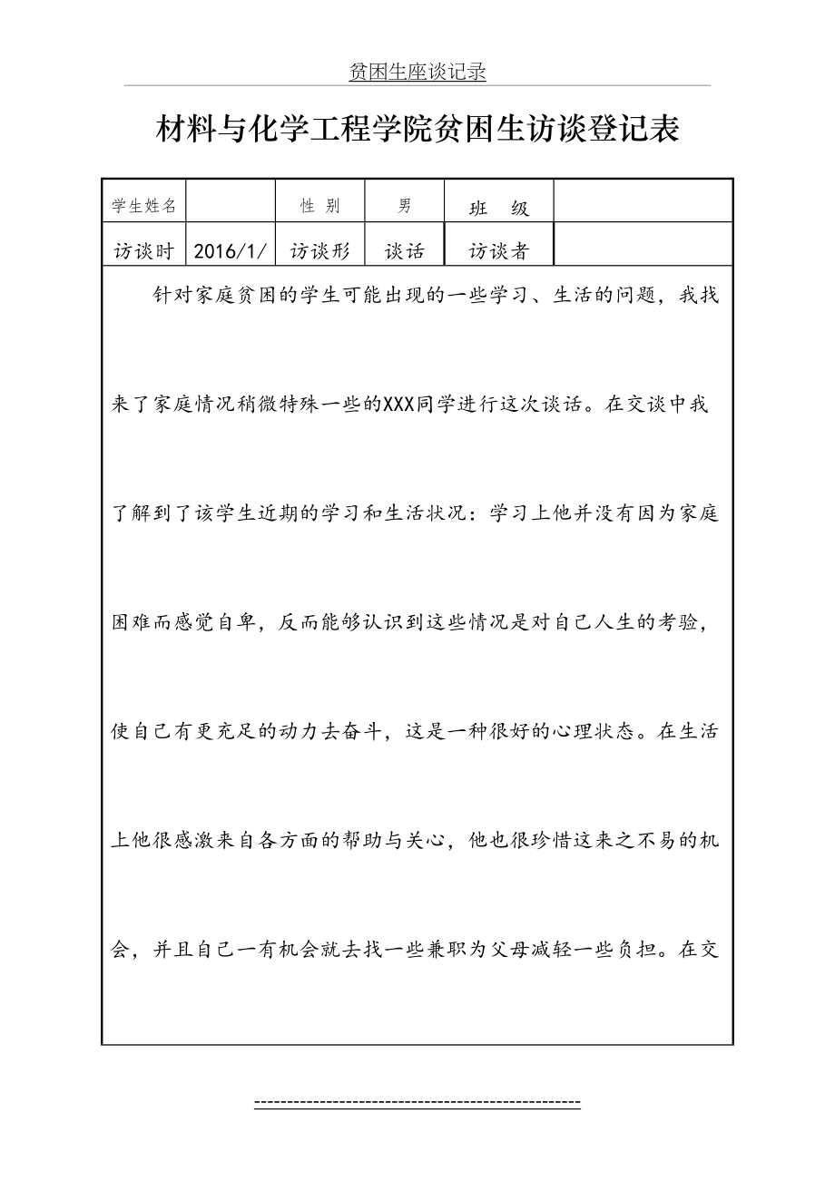 贫困生座谈记录.doc_第2页