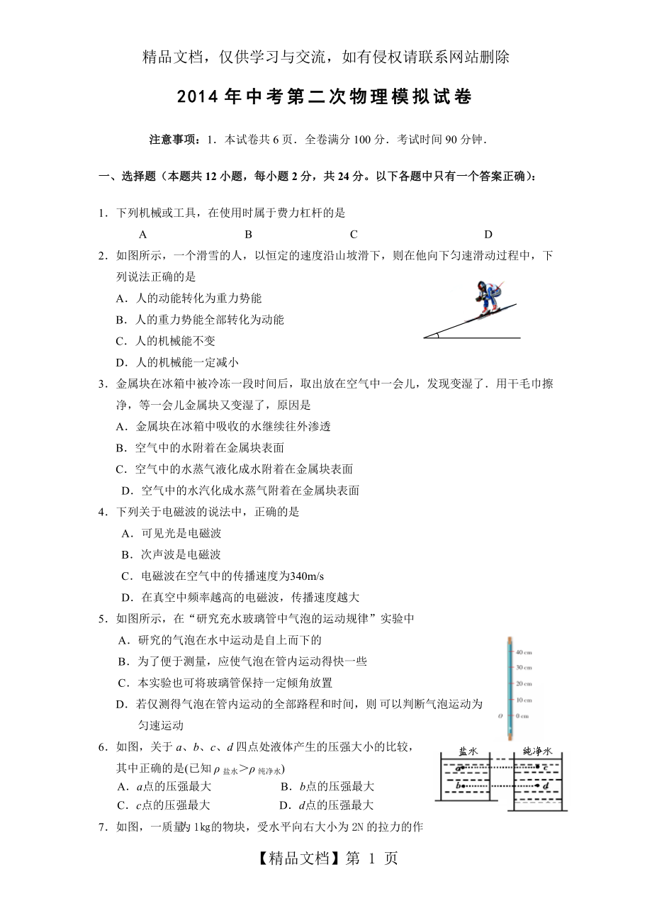 江苏省南京市鼓楼区年中考二模物理试题.doc_第1页