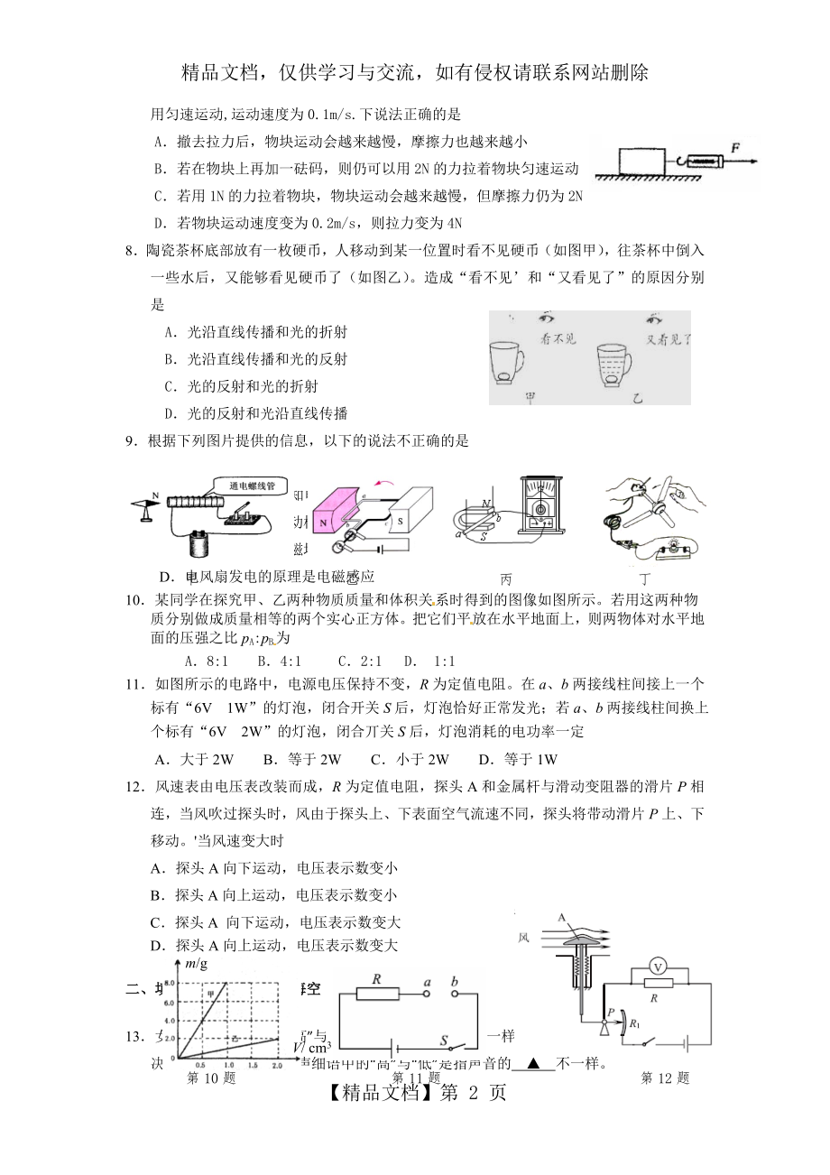 江苏省南京市鼓楼区年中考二模物理试题.doc_第2页