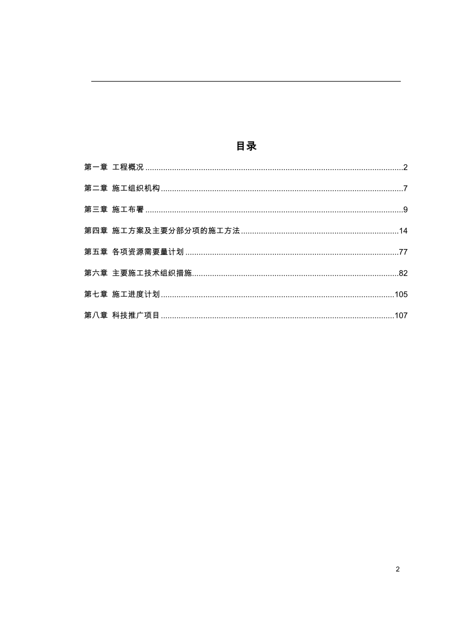 电气施工组织设计 火电厂施工组织设计方案.docx_第2页