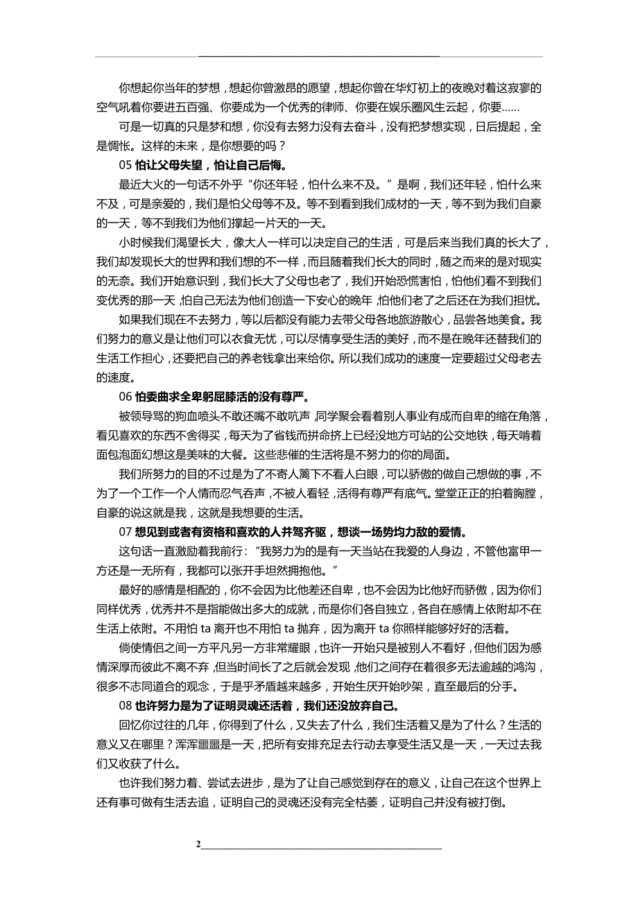 这是我听过我们为什么要努力最好的答案.docx_第2页