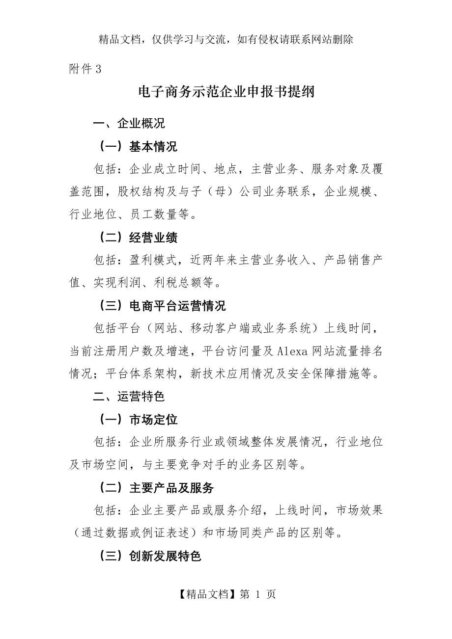 电子商务示范企业申报书.doc_第1页