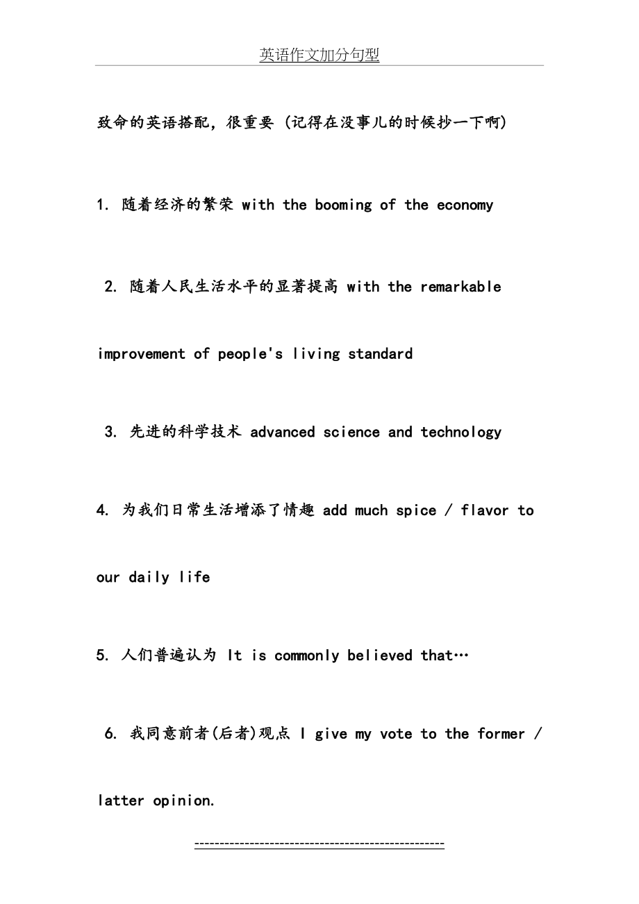 英语作文加分句型.doc_第2页