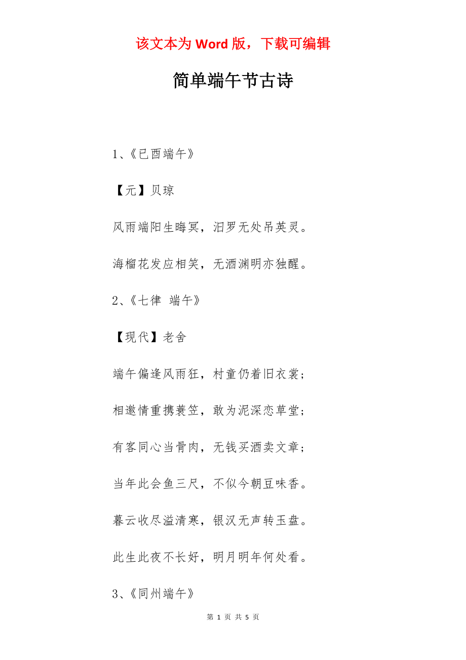 简单端午节古诗.docx_第1页