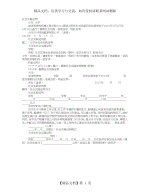 社会实践证明书.doc