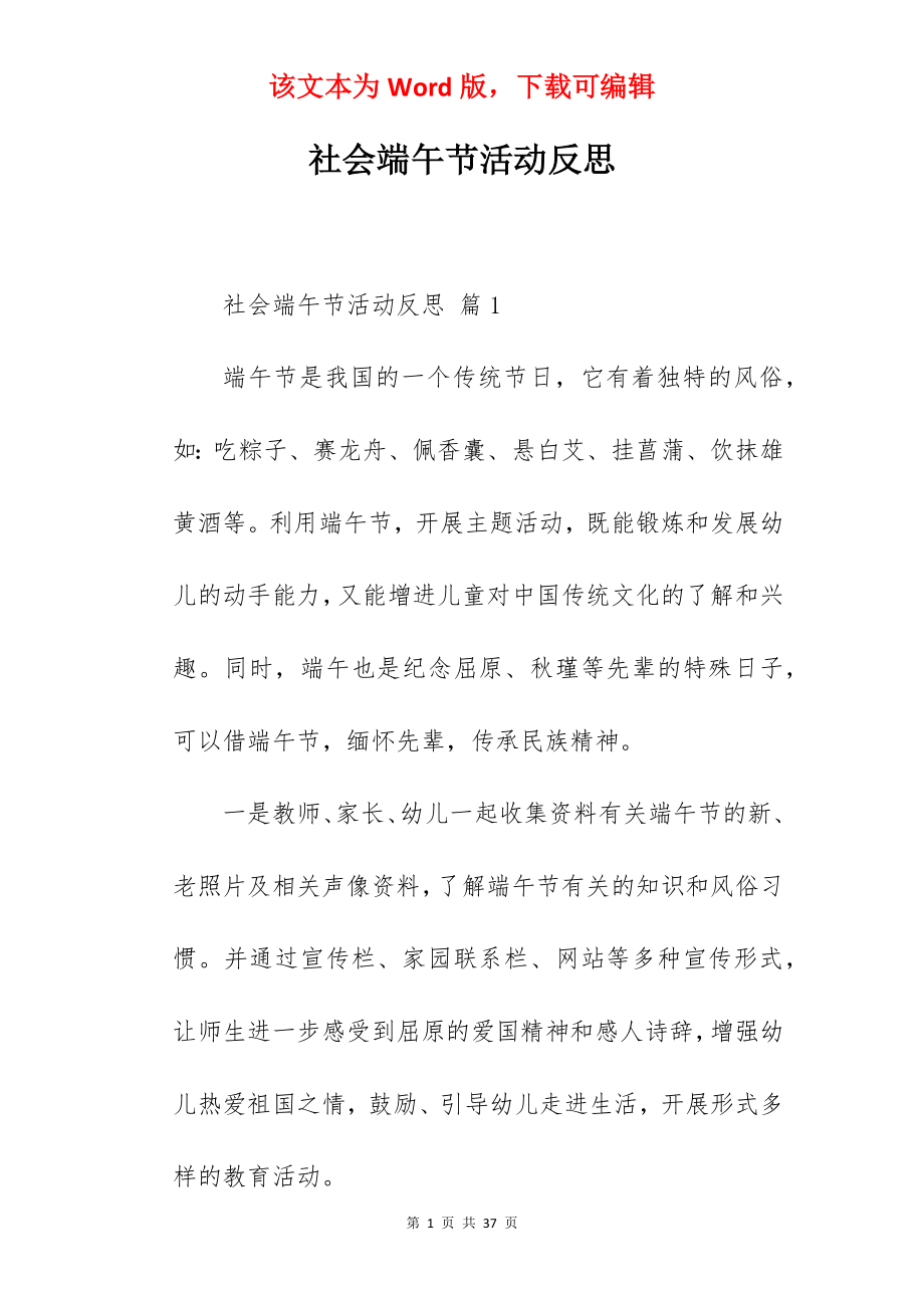 社会端午节活动反思.docx_第1页