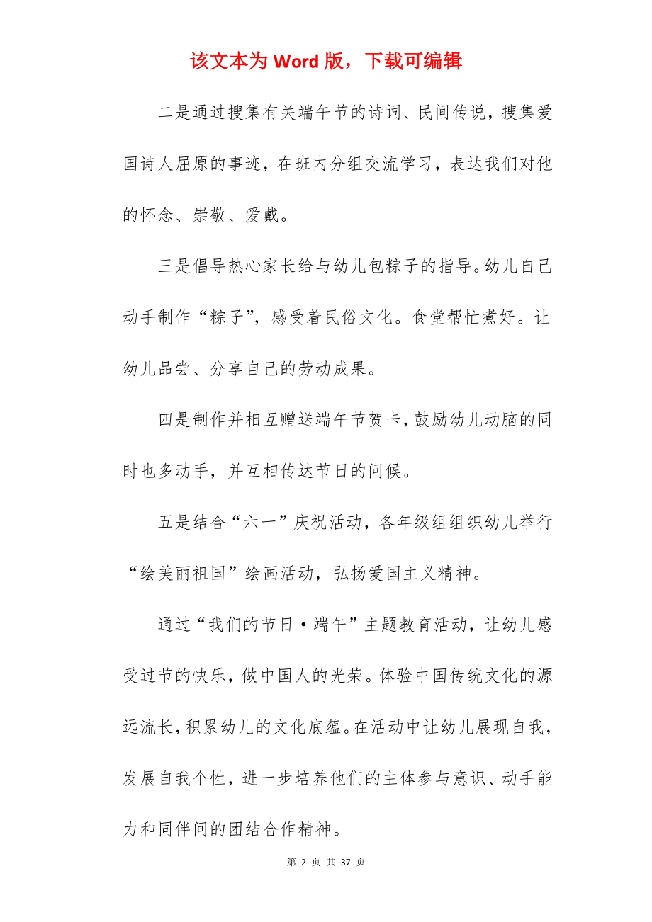 社会端午节活动反思.docx_第2页