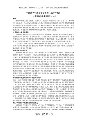 最新中国脑卒中康复治疗指南.doc