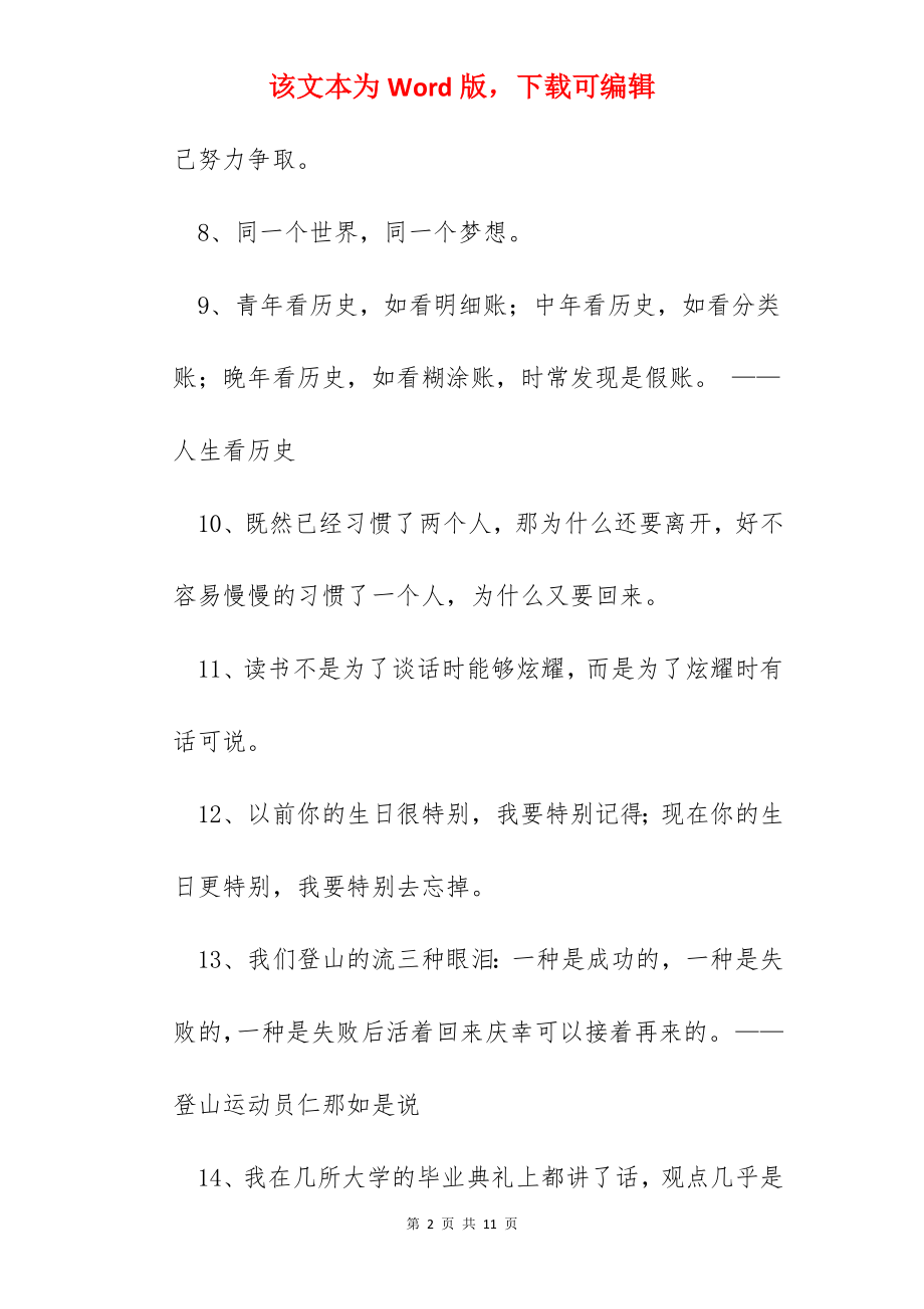 简洁的经典的人生语录58条.docx_第2页