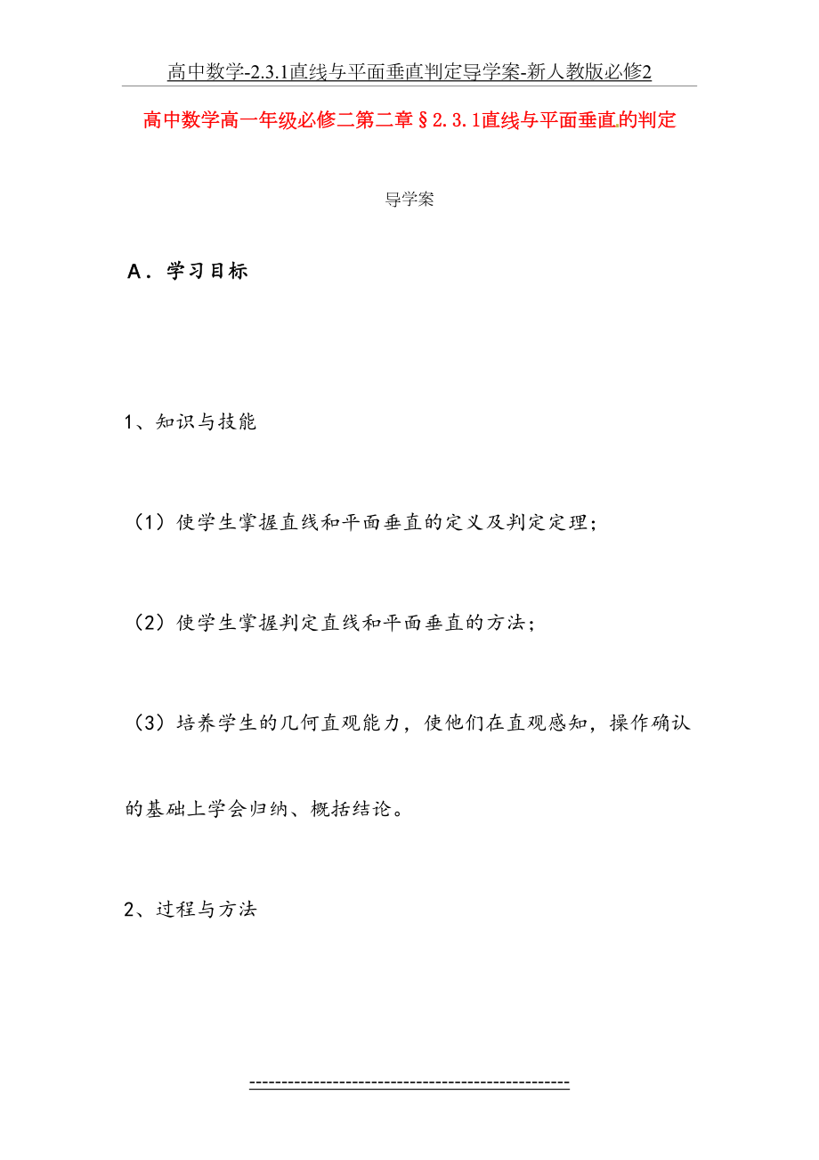 高中数学-2.3.1直线与平面垂直判定导学案-新人教版必修2.doc_第2页