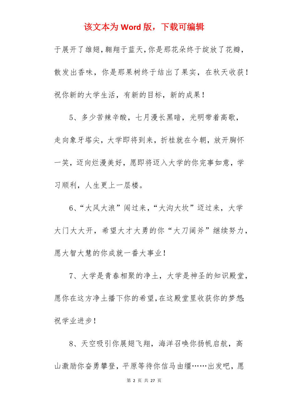 恭喜孩子大学升学宴祝福语.docx_第2页