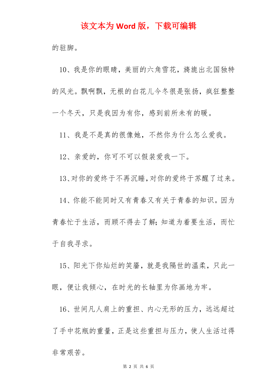 情感的微语录38条.docx_第2页