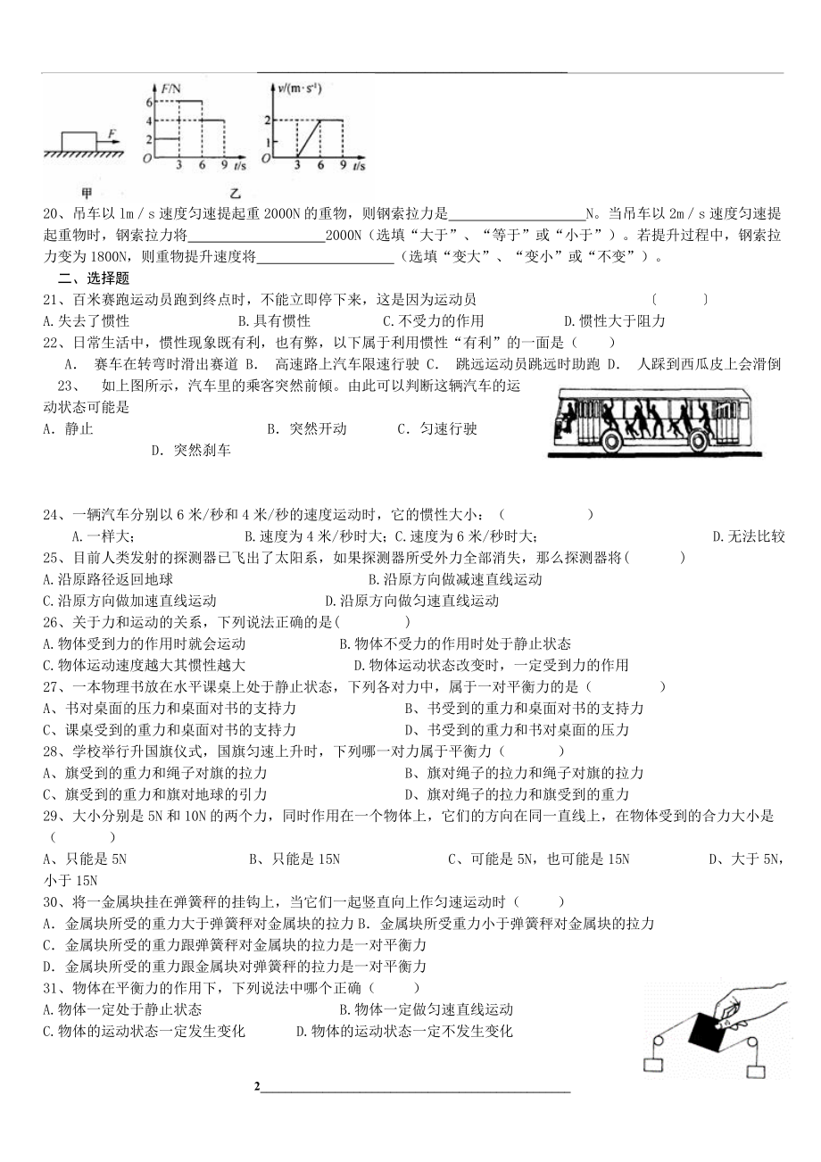 牛一定律和二力平衡基础练习.doc_第2页