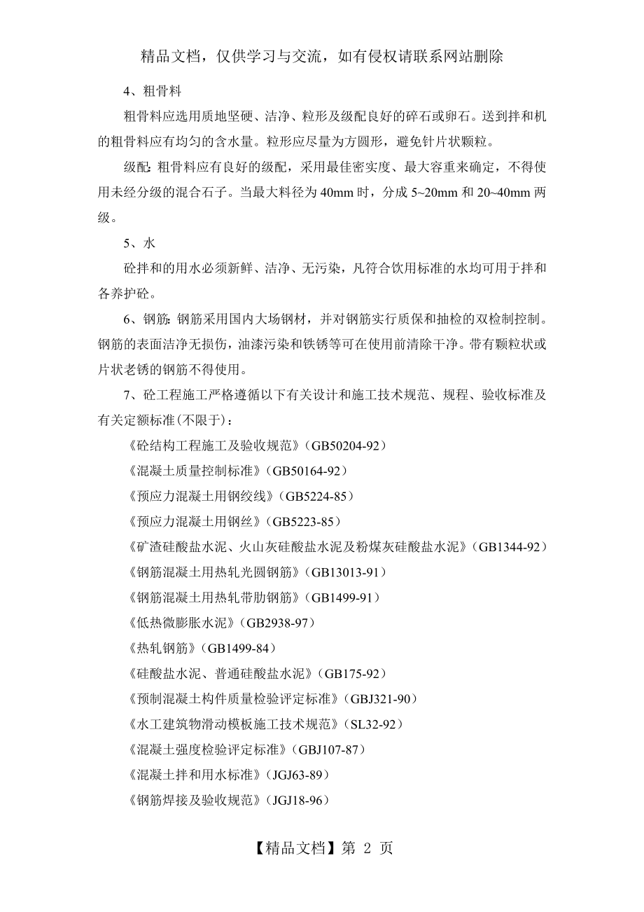 混凝土及钢筋混凝土施工方案DOC.doc_第2页