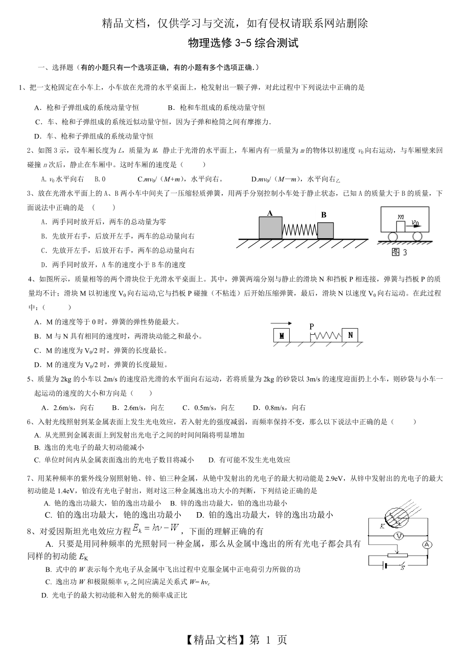 物理选修3-5综合测试(有答案).doc_第1页