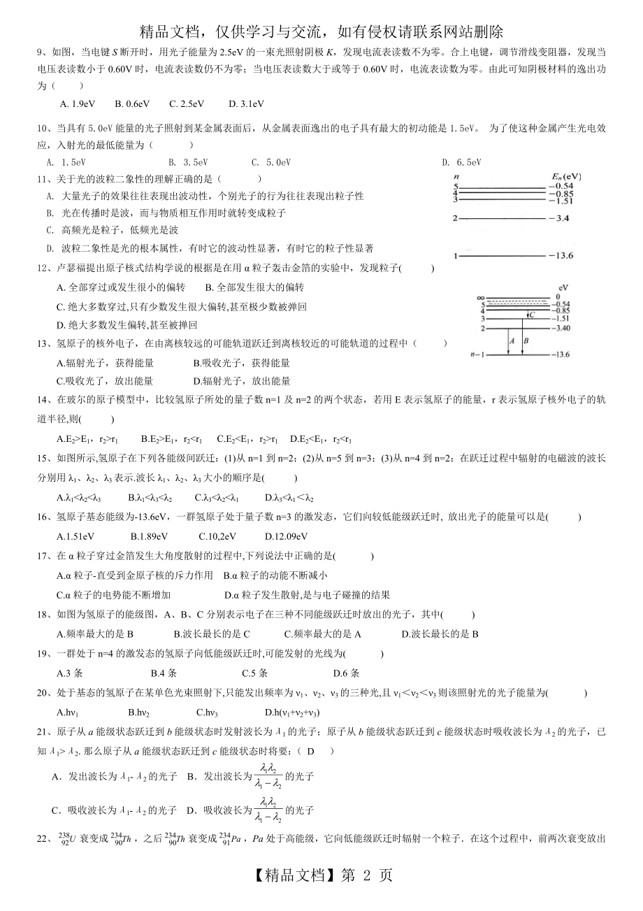 物理选修3-5综合测试(有答案).doc_第2页