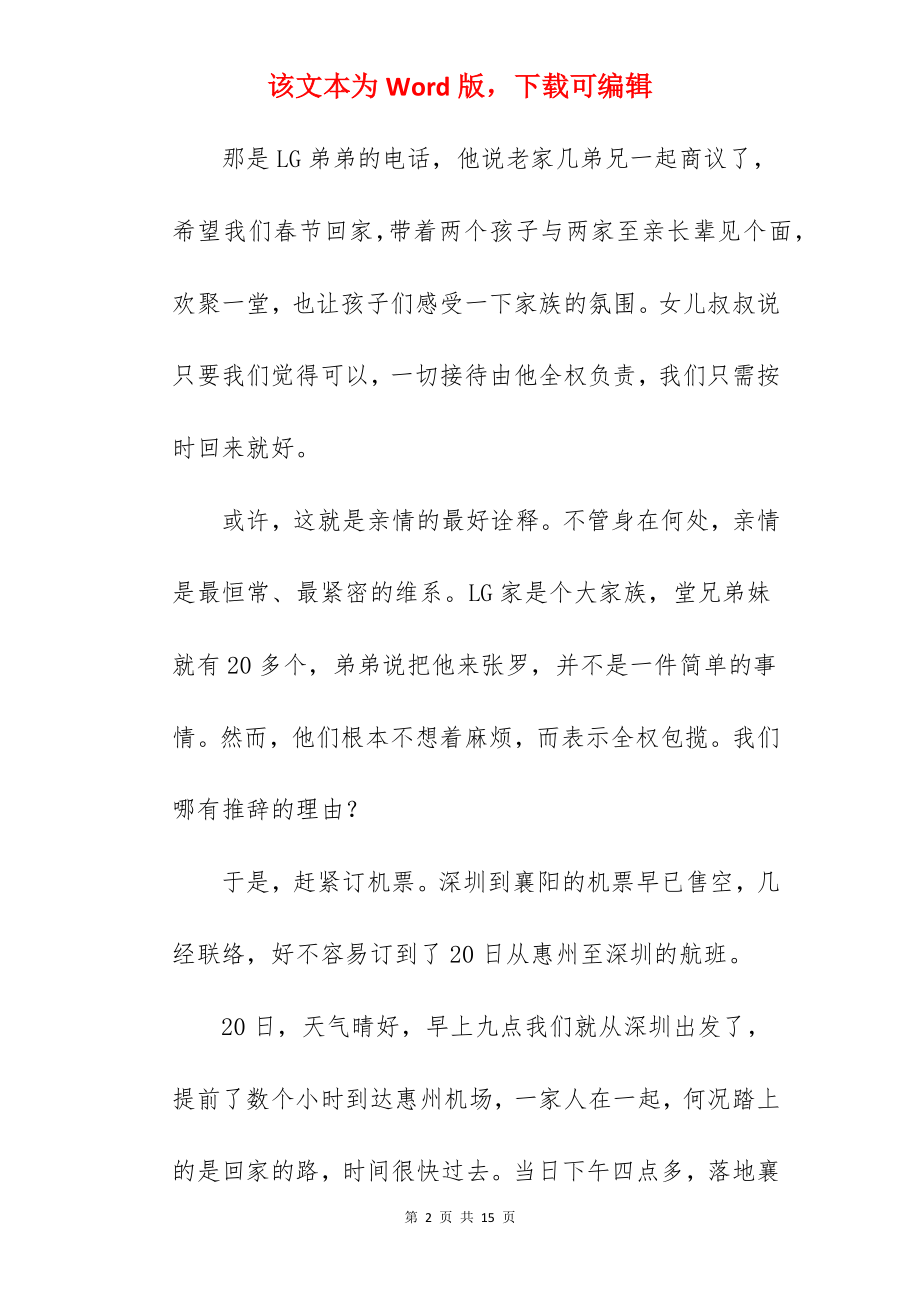 故乡故乡作文.docx_第2页